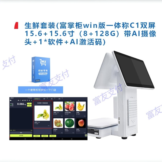 富掌柜生鲜套装富掌柜win版一体秤C1双屏15.6+15.6寸（8+128G）含软件