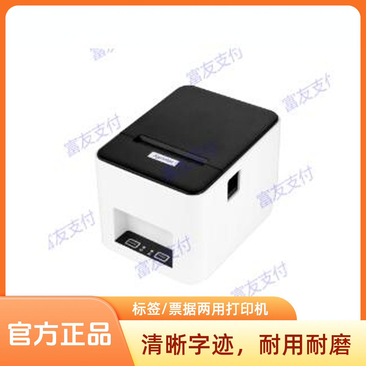 芯烨XP-246B（USB接口）标签/票据两用打印机收银机通用超市餐饮