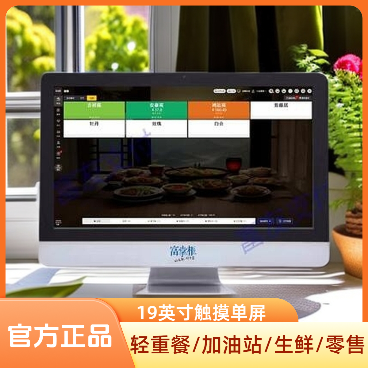 富掌柜 win版AP225单屏一体收银机（19寸屏 8+128G）