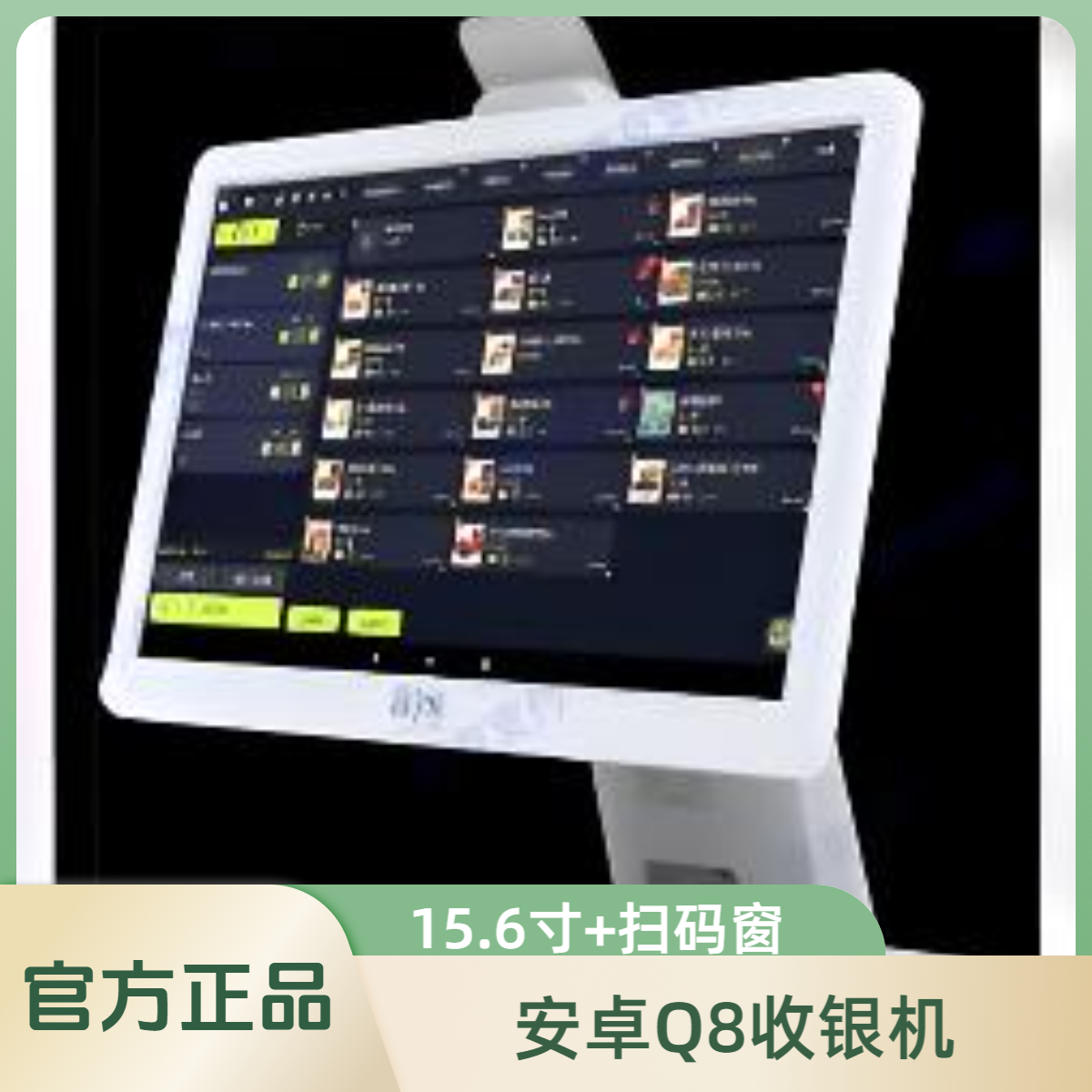 富友富掌柜单屏/双屏收银机+扫码窗茶饮轻快餐酒吧加油站Q8系列