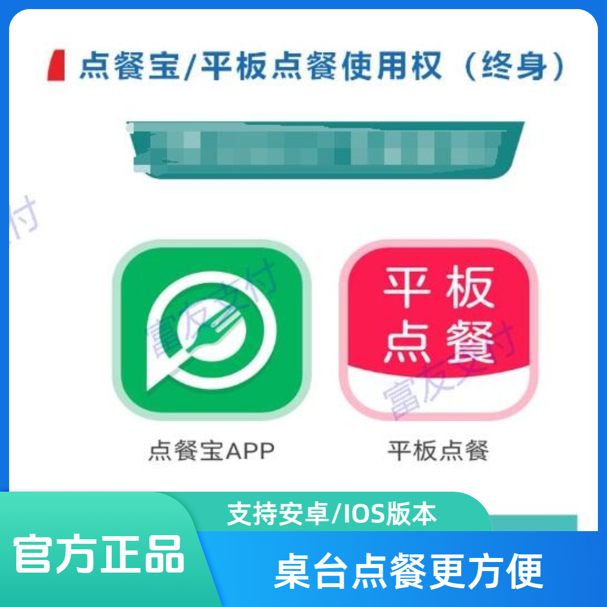 富友 点餐宝APP/平板点餐 重餐点菜收银