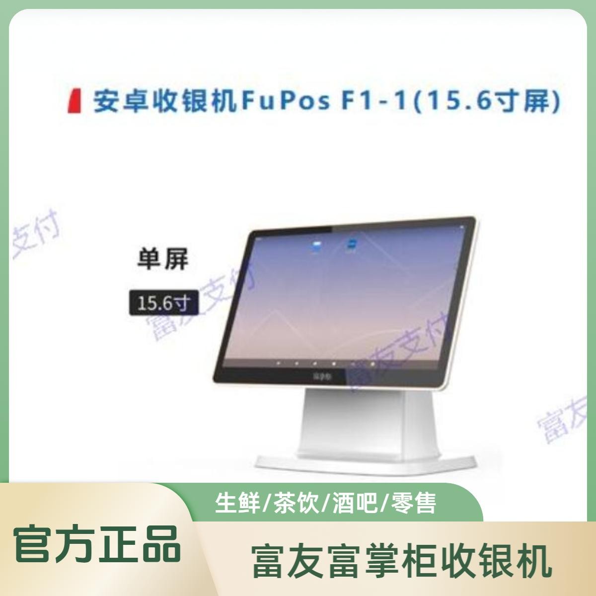 富掌柜F系列  智能收银机餐饮快餐奶茶店点餐机