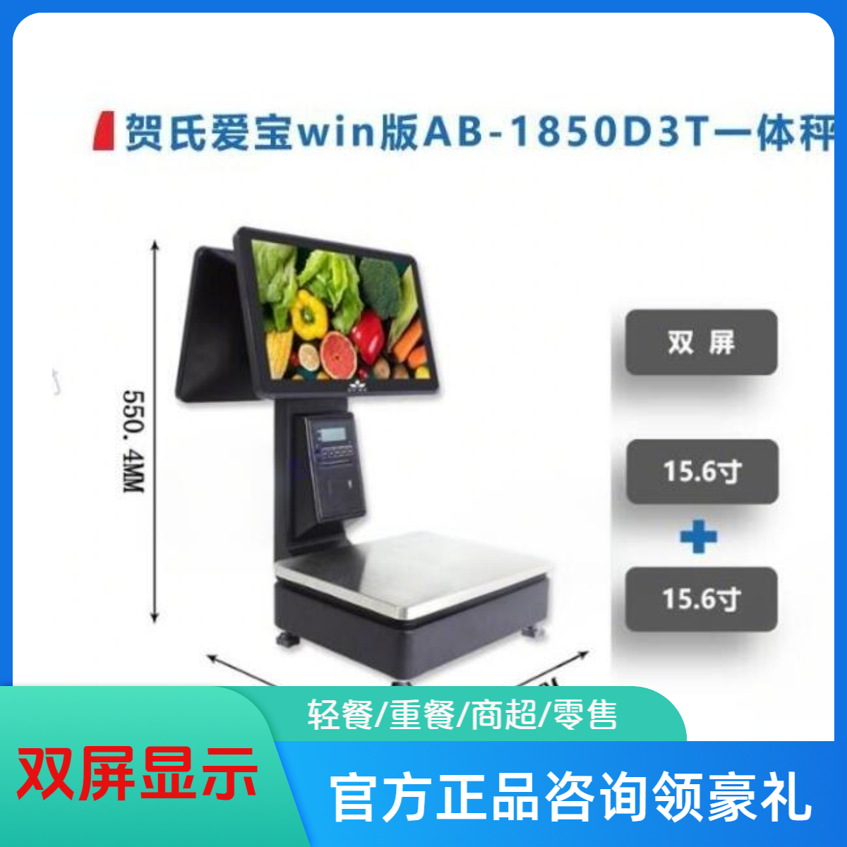 富友支付 富掌柜智能一体秤生鲜水果零售店专用电子秤（15.6寸双屏/58打印纸）
