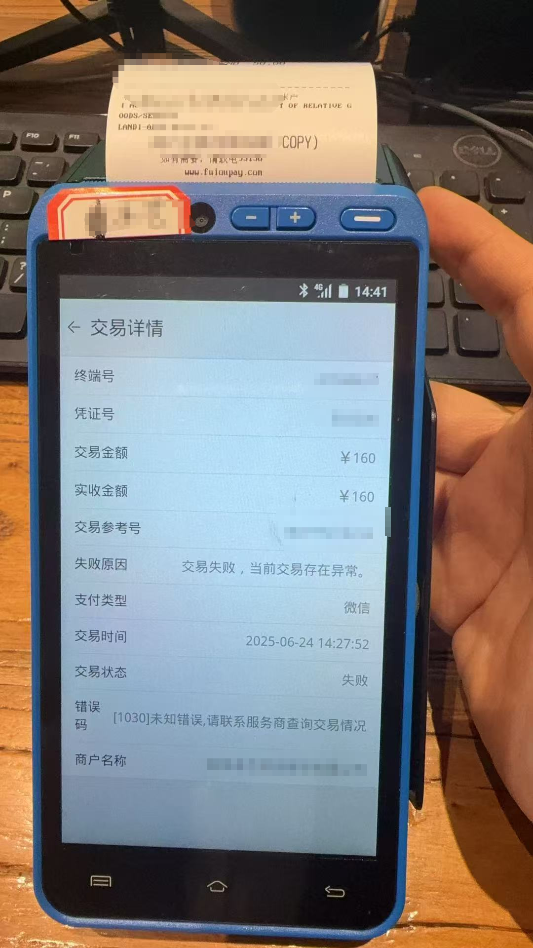 微信被扫报错：错误码【1030】未知错误，请联系服务商查询交易情况