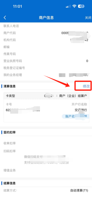 商户自己变更结算卡吗