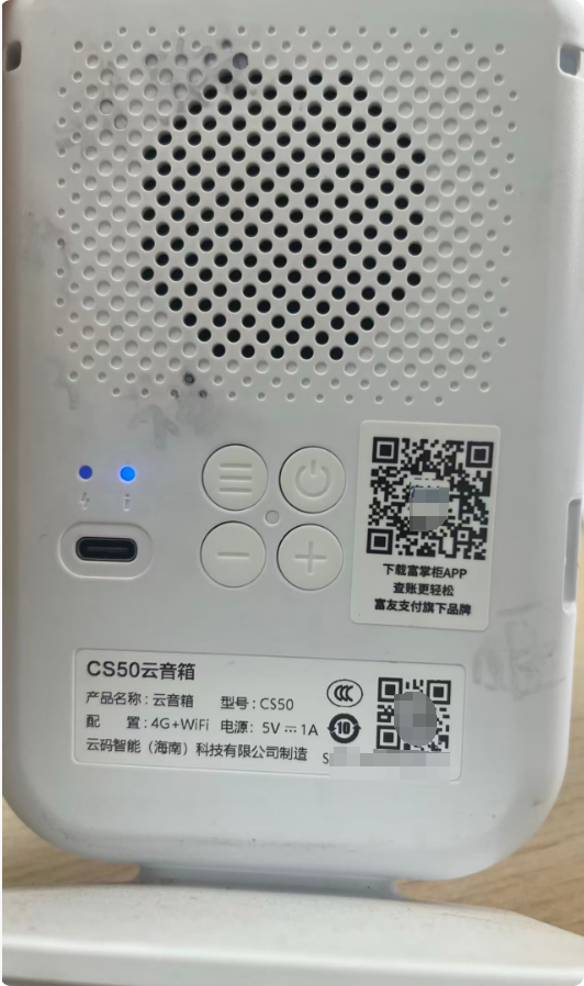 富掌柜CS50收款音箱怎么切到到WIFI模式